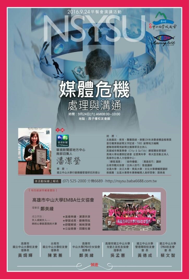 高雄市中山大學校友會9月份早餐會（9/24）圖片