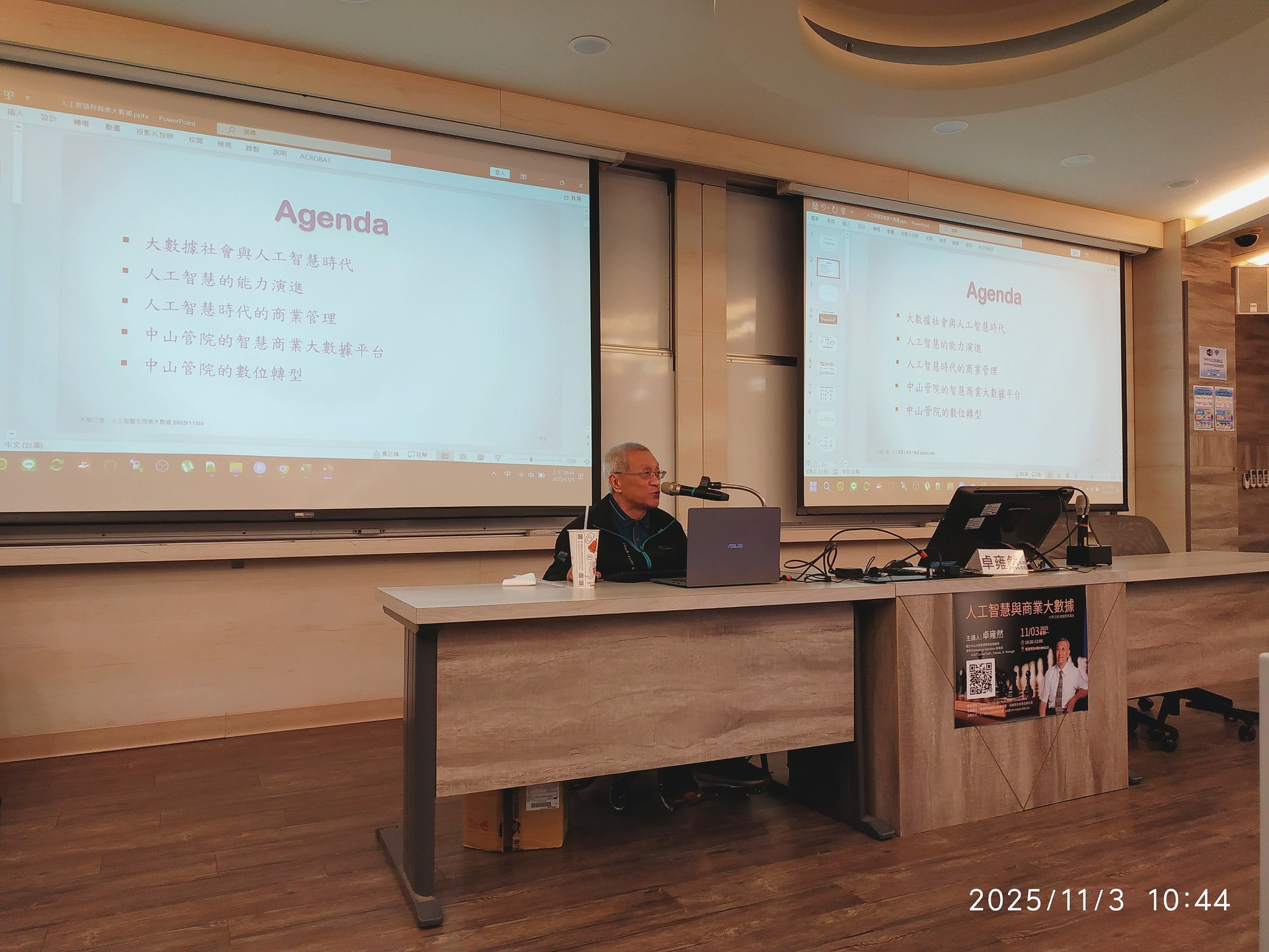 卓雍然老師分享「人工智慧與商業大數據」現況圖片