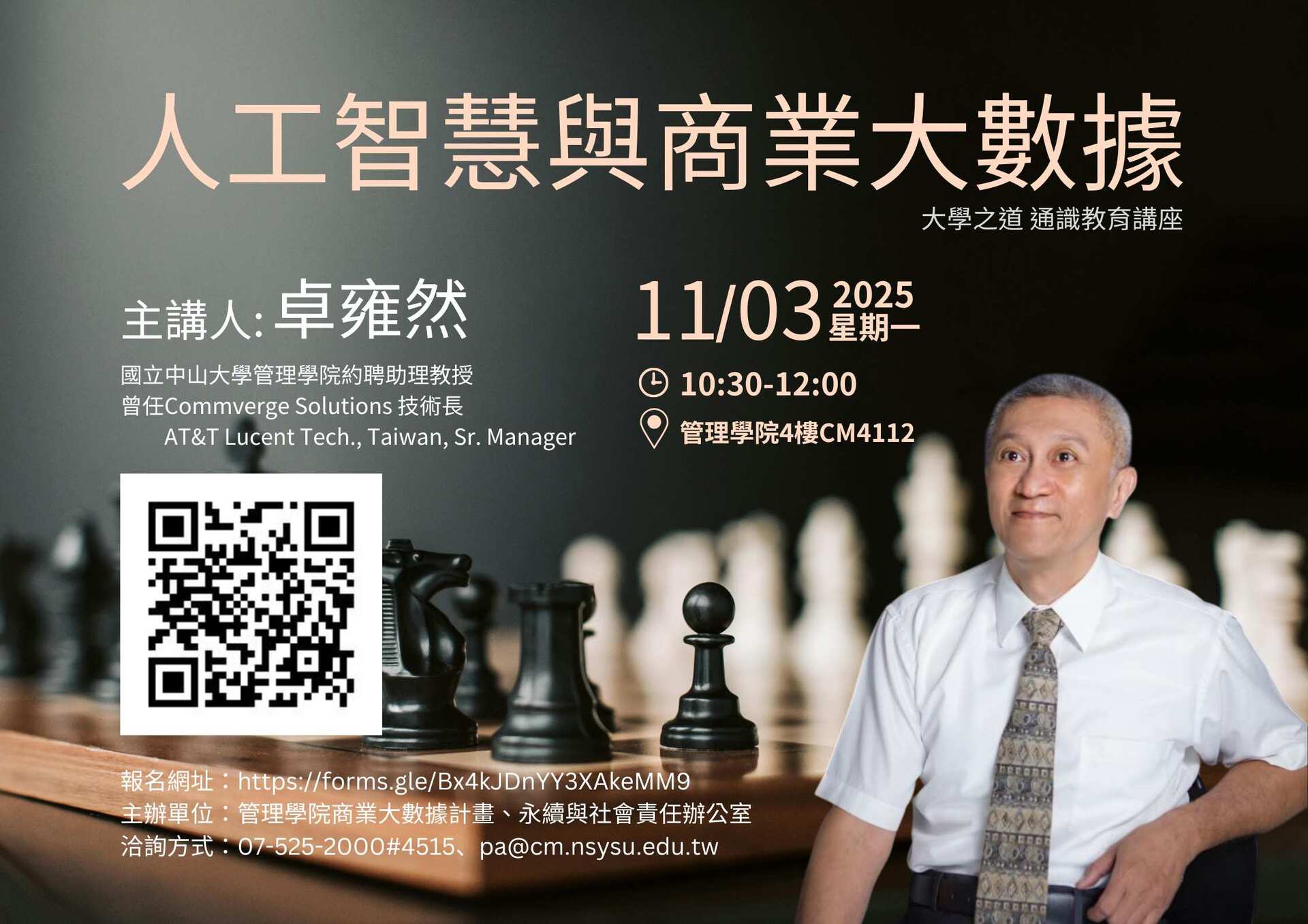 【管院】非工程師也能懂 AI 中山管院推動智慧商業大數據教育 AI成最佳助力 （11/3）圖片