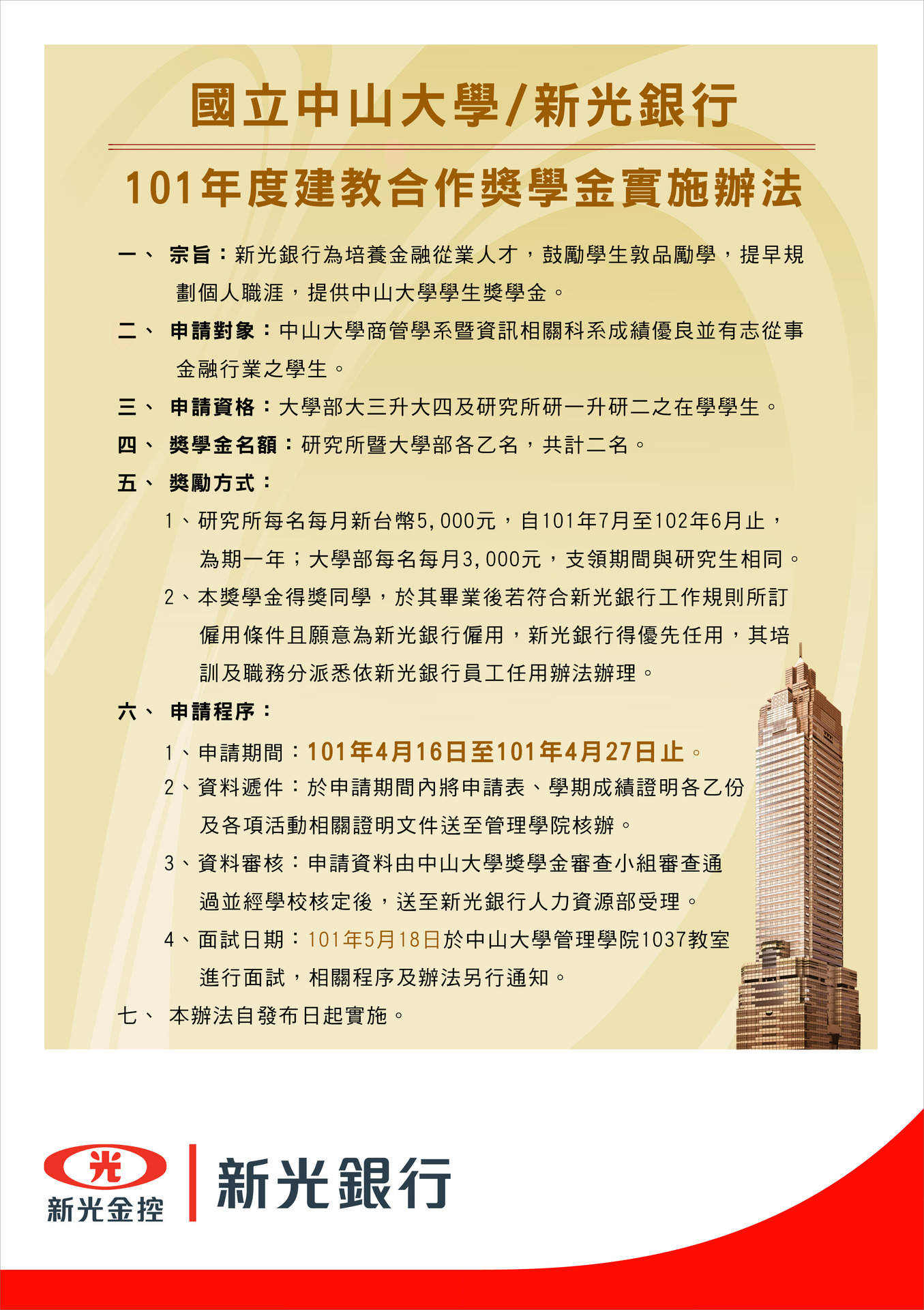 新光銀行獎學金辦法EDM圖片