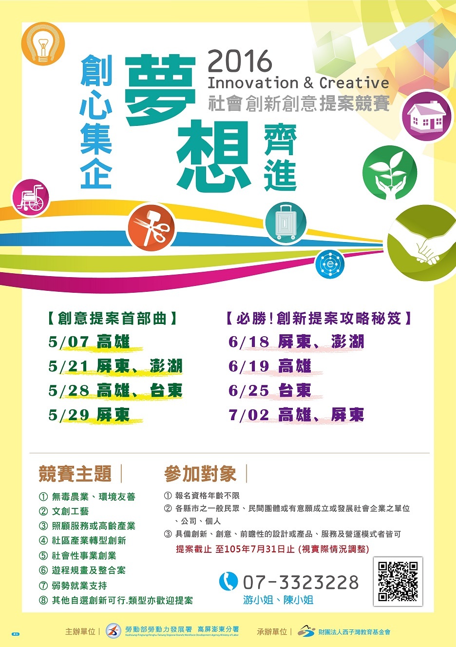 2016創心集企 夢想齊進創新提案競賽(7/31截止)圖片