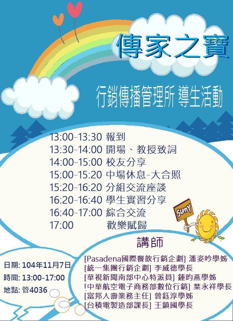 【行傳所】導生活動（11/7）圖片