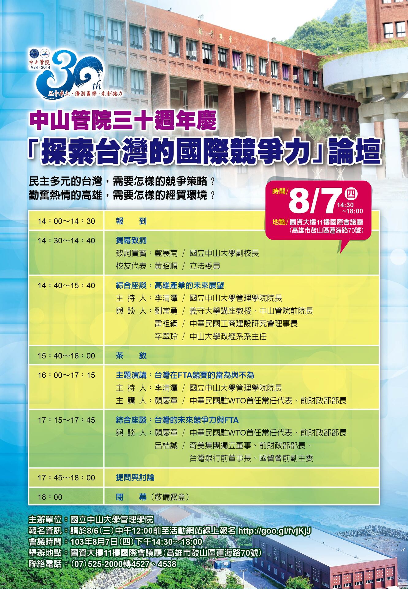 中山管院三十週年慶「探索台灣的國際競爭力」論壇圖片