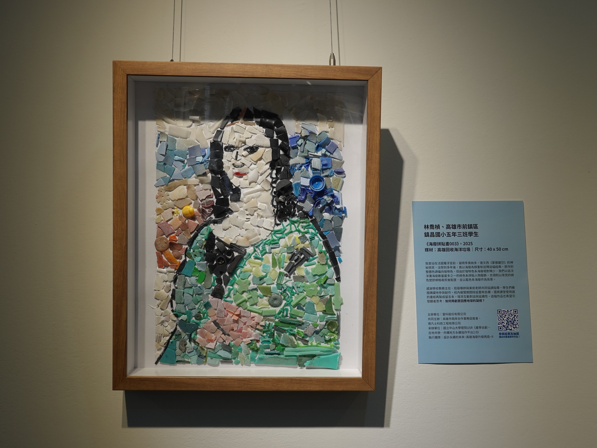 鎮昌國小拼貼《蒙娜麗莎》獲票選第一名