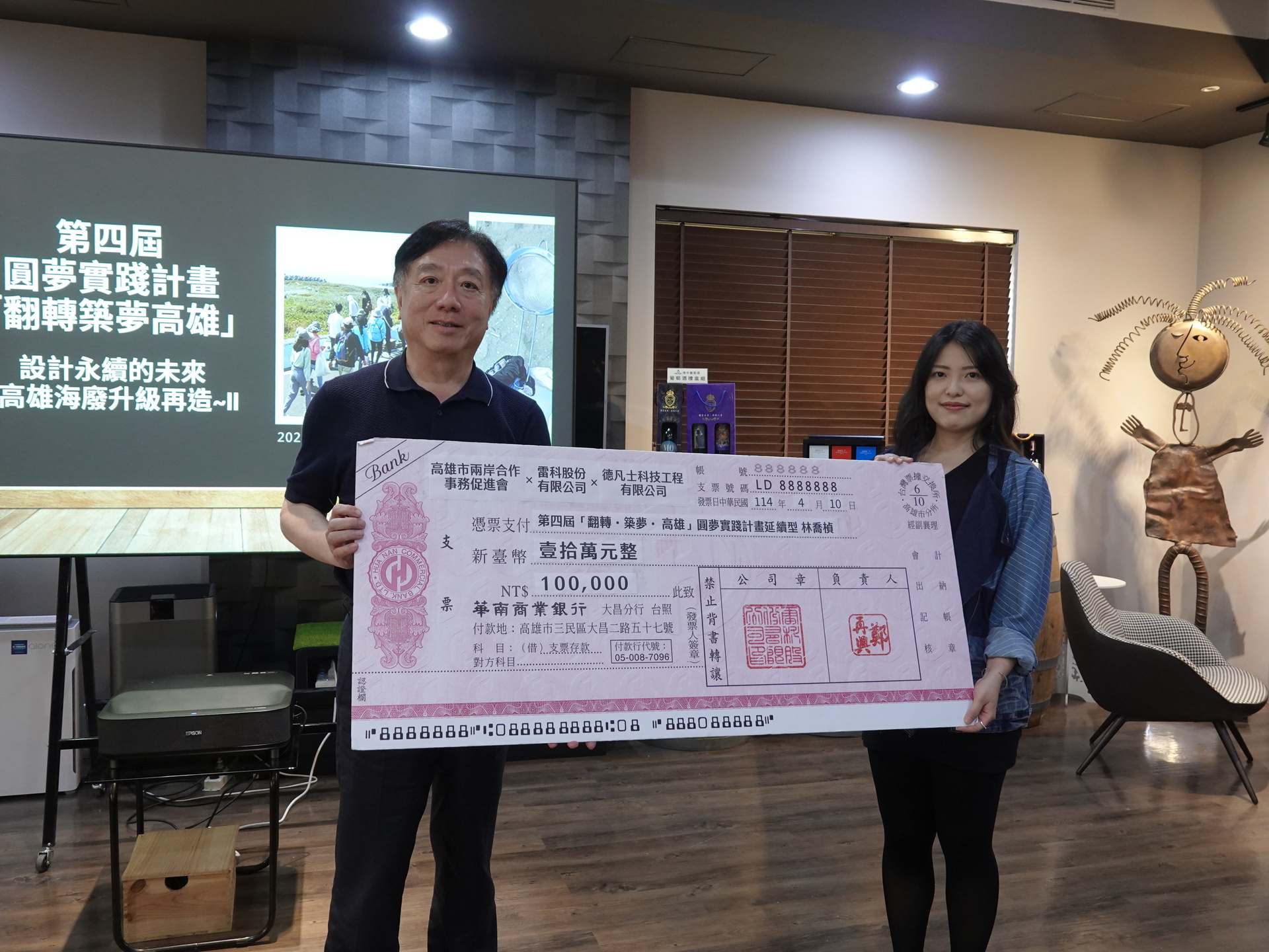 鄭再興董事長與提案人林喬楨進行捐贈儀式