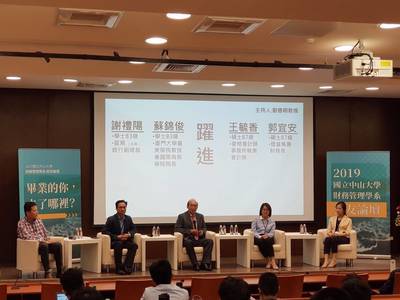 【財管系】2019國立中山大學財務管理學系系友論壇落幕圖片