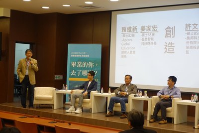 【財管系】2019國立中山大學財務管理學系系友論壇落幕圖片