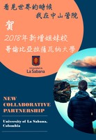 【管院姊妹校】哥倫比亞 拉薩瓦納大學Universidad de La Sabana圖片