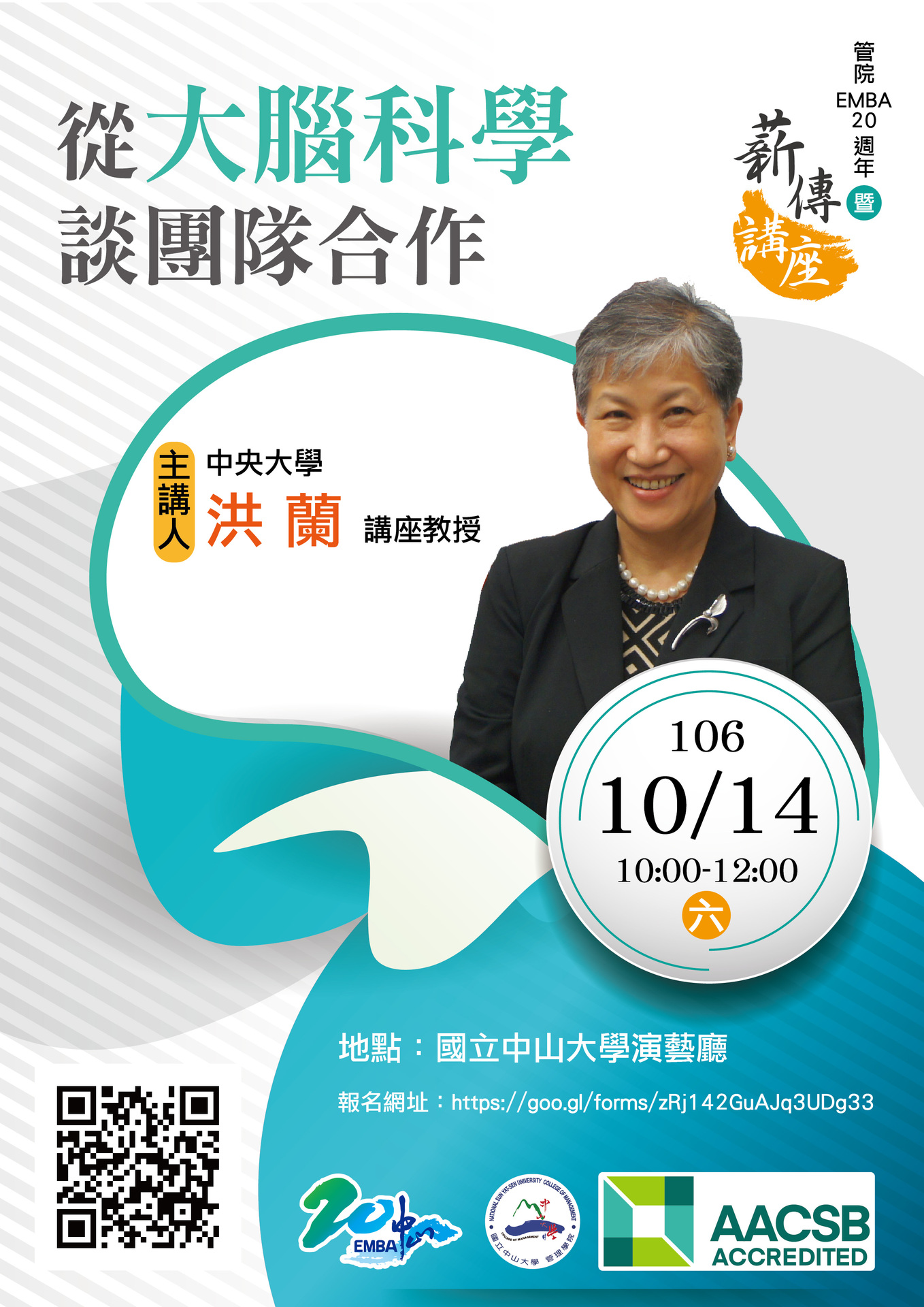 管院EMBA20週年暨薪傳講座（10/14）圖片