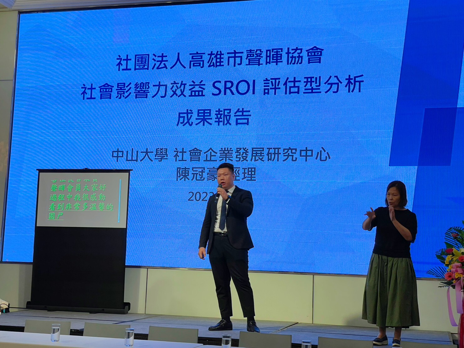 112.4.16聲暉會員大會SROI成果發表圖片