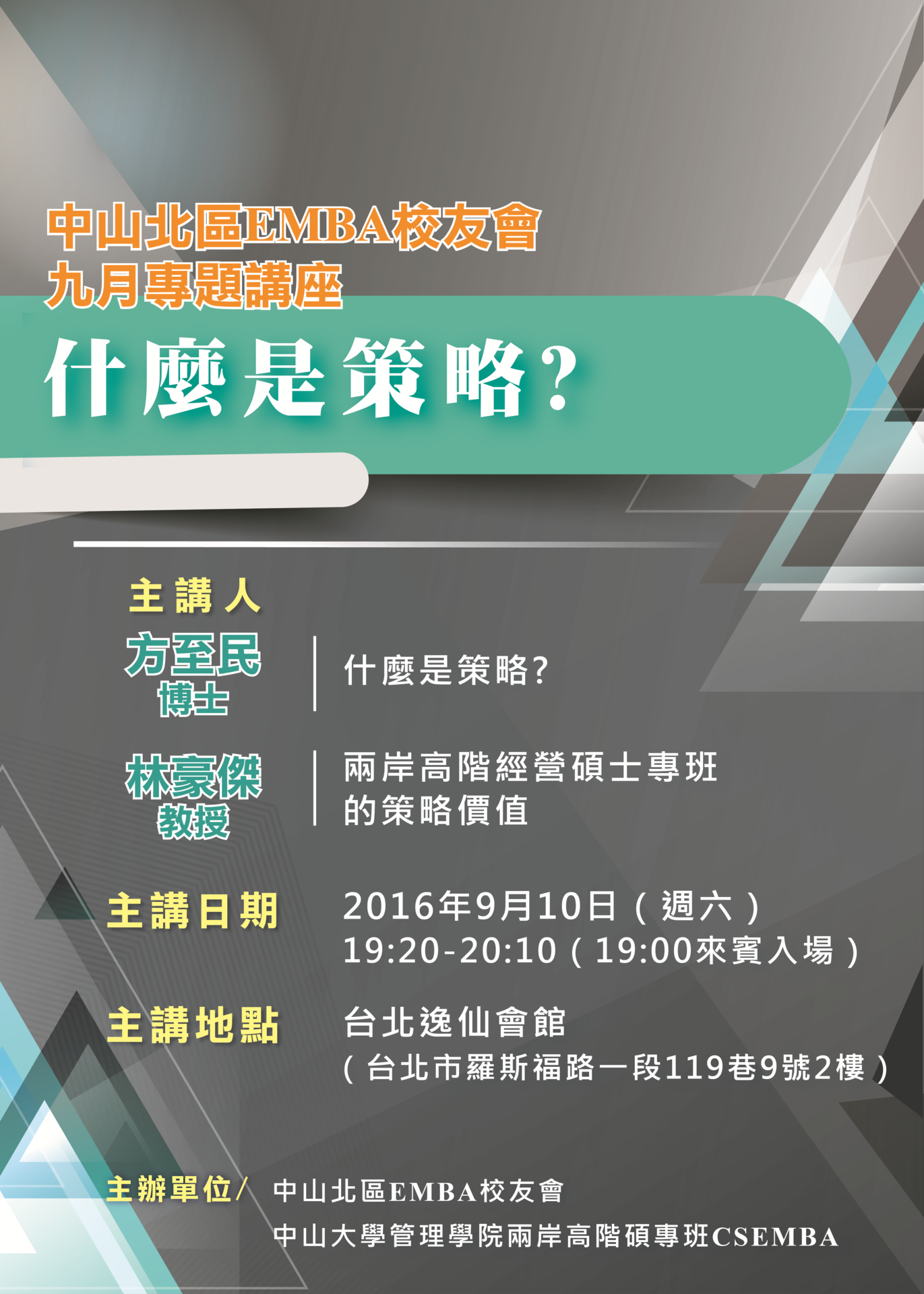 【中山-同濟】兩岸經營專班(CSEMBA)企業專題暨招生說明會圖片