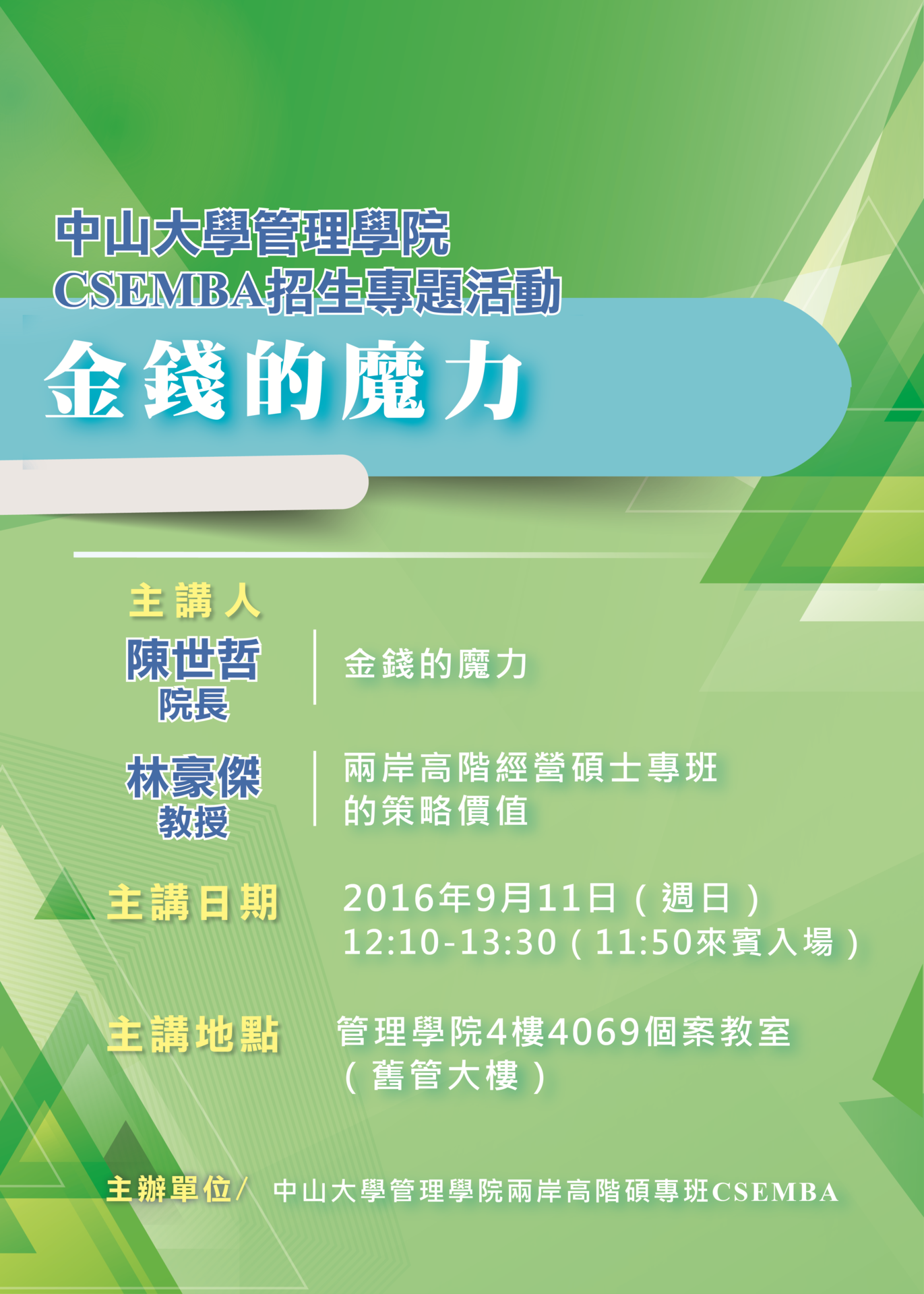 【中山-同濟】兩岸經營專班(CSEMBA)企業專題暨招生說明會圖片