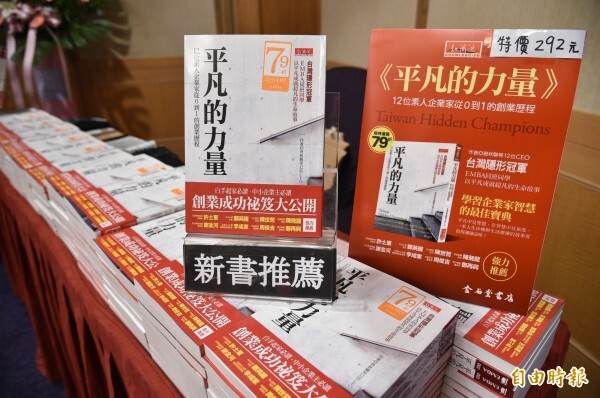 12位CEO發新書《平凡的力量》衝上排行榜第一。（記者張忠義攝）圖片