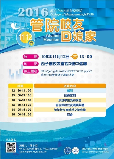 【管院】32週年院慶-校友回娘家（11/12）圖片