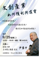 【企管系】文創產業如何獲利與落實（9/25）圖片