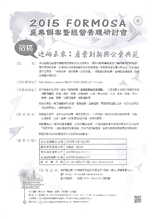 [轉知]2015第五屆FORMOSA產業個案研討會徵稿(9/10截止)圖片