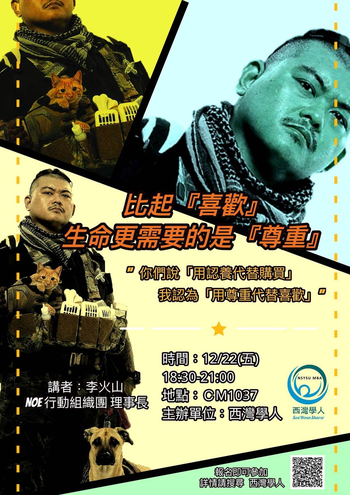 【西灣學人】比起「喜歡」，生命更需要的是「尊重」（12/22）圖片