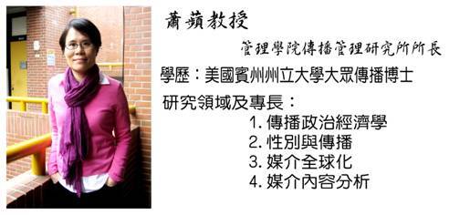 蕭蘋教授圖片
