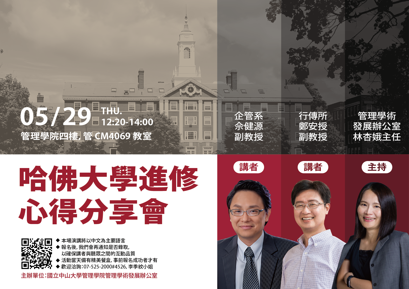 【管學辦公室】哈佛大學進修心得分享會（5/29）圖片