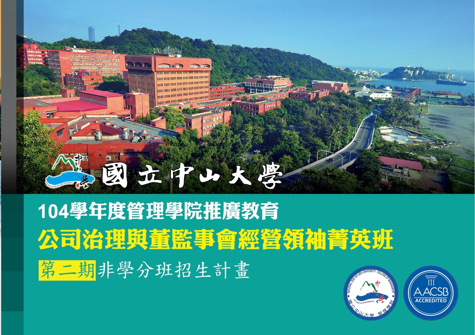 【管院】「公司治理與董監事會經營領袖菁英班」第二期招生圖片