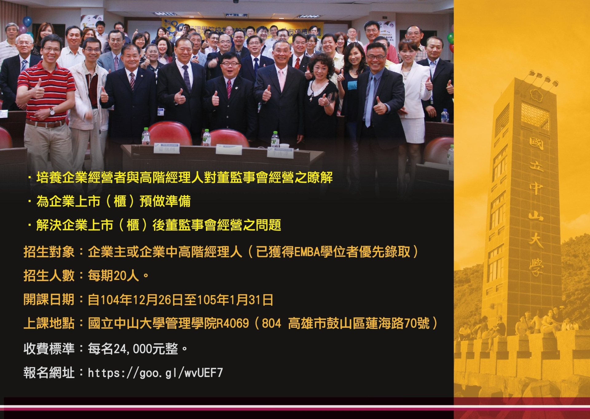 【管院】「公司治理與董監事會經營領袖菁英班」第二期招生圖片