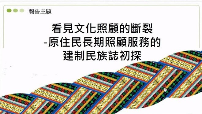 公事所張齡友著重在原住民照護服務的議題圖片