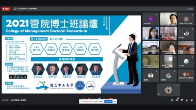 2021管院博士班論壇圖片
