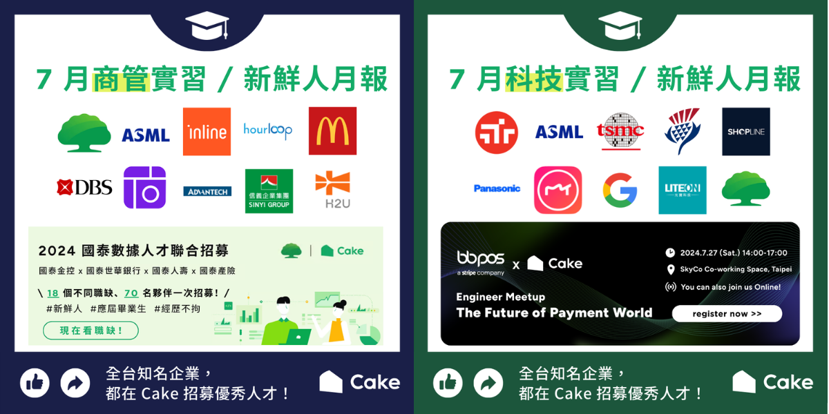 【徵才】Cake 獨家 7 月商管、科技實習 / 新鮮人月報圖片