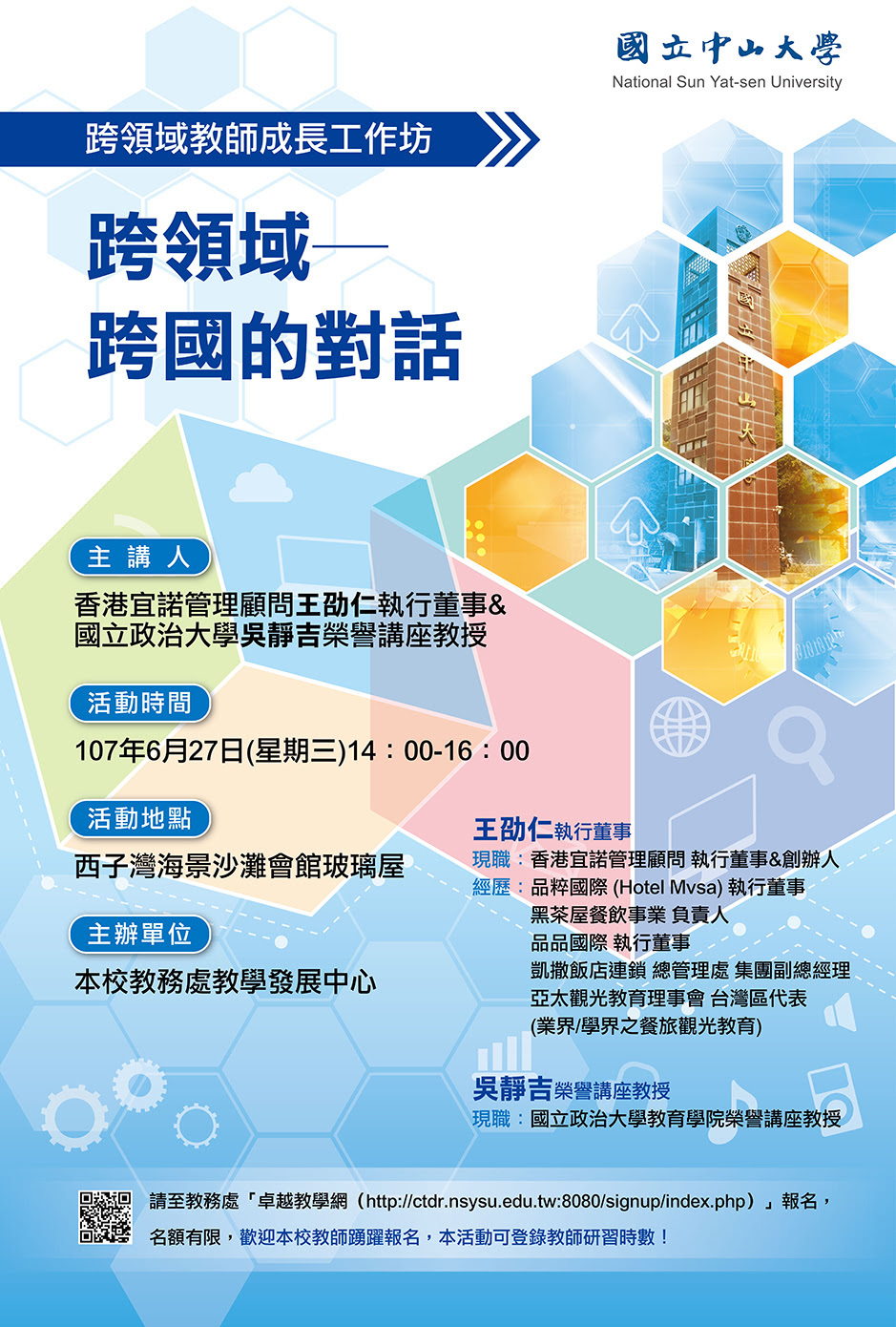 【教務處】跨領域教師成長工作坊(6/27)圖片