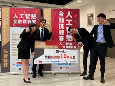 第三屆人工智慧金融挑戰賽 中山資管奪冠軍圖片