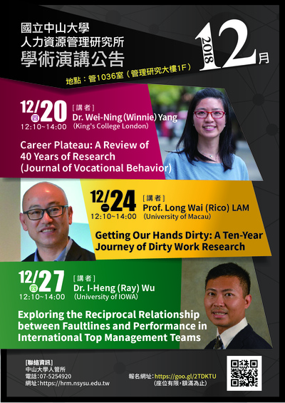 【人管所】學術講座（12/20.24.27）圖片