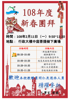 【人事室】108年度新春團拜（2/11）圖片