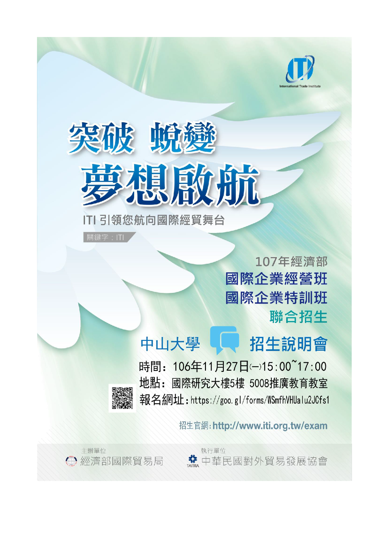 107 年經濟部國際企業經營班招生說明會（11/27）圖片