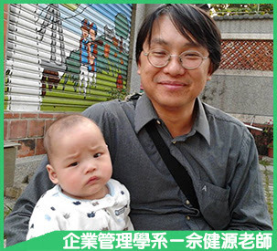 104學年度「教學績優教師」教學經驗及心得分享－企管系佘健源老師（教務通訊）圖片