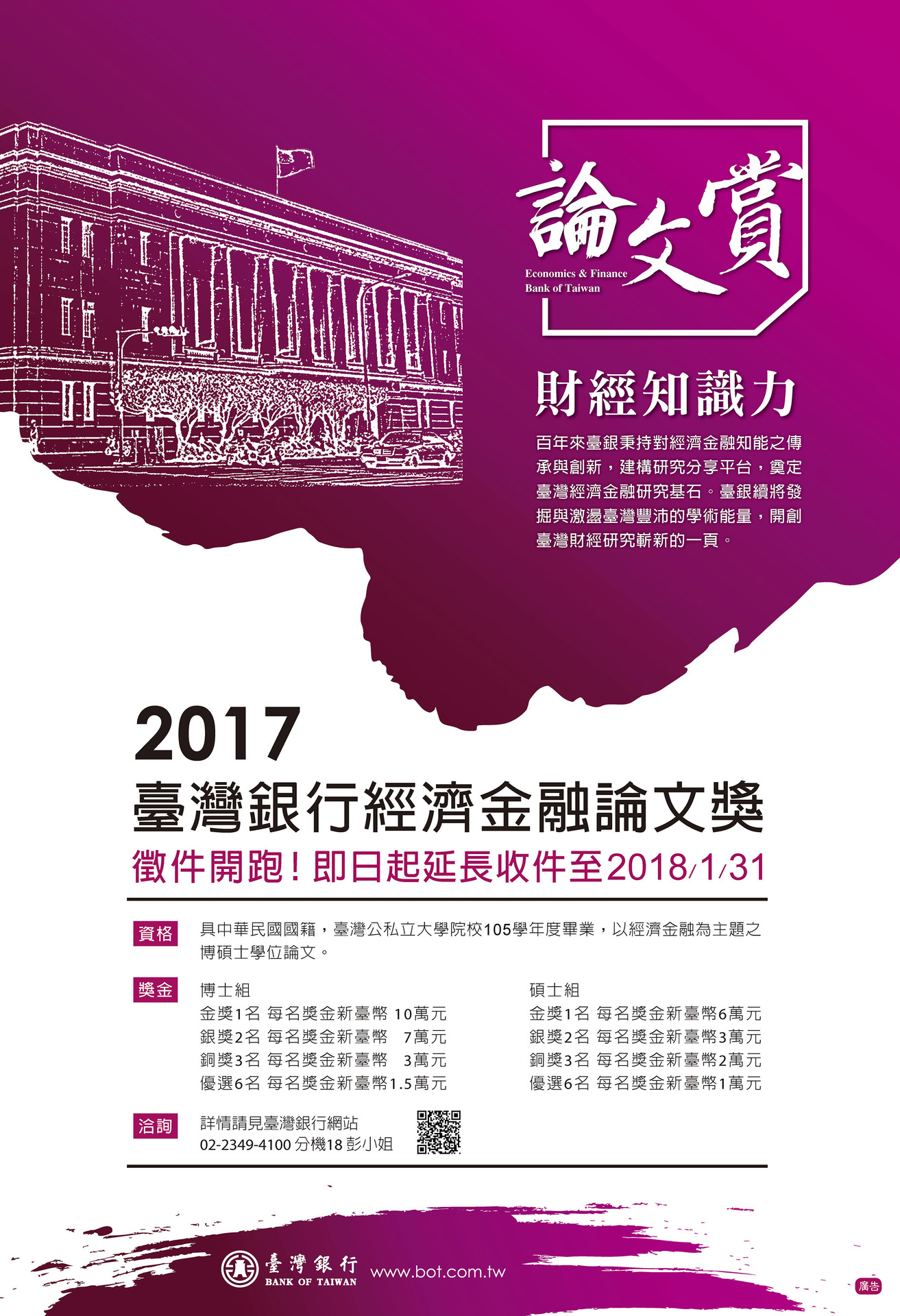 2017臺灣銀行經濟金融論文獎（1/31止）圖片