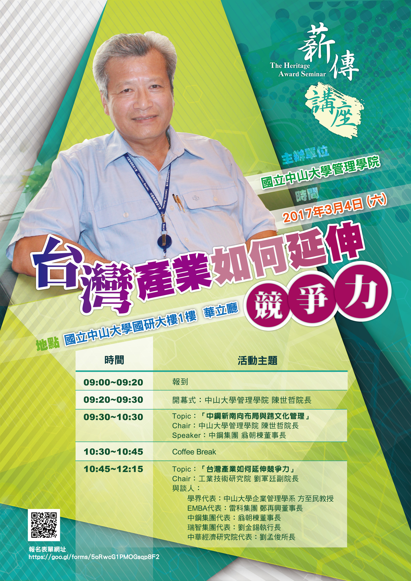 【管院】薪傳講座－台灣產業如何延伸競爭力（3/4）圖片