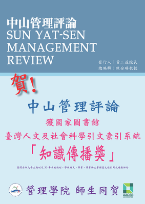 賀！《中山管理評論》獲國家圖書館知識傳播獎圖片