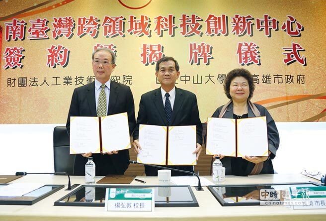 南臺灣跨領域科技創新中心揭牌，左起為工研院長劉仲明、中山大學校長楊弘敦、高雄市長陳菊。圖／工研院提供圖片