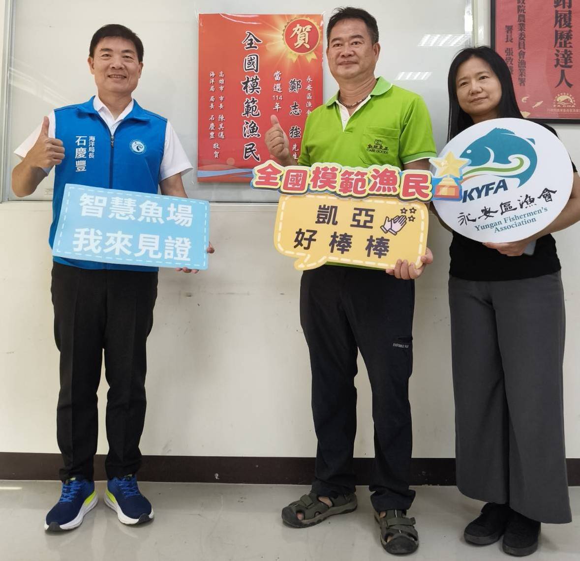 海洋局石慶豐局長偕同永安區漁會李秋錦總幹事前往祝賀鄭志強獲選全國模範漁民圖片