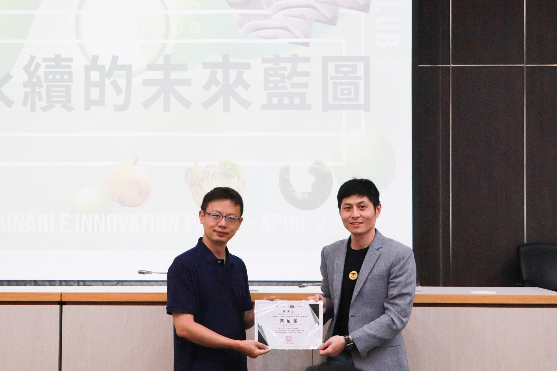 中山大學公共事務管理研究所蔡錦昌副教授(左一)頒發感謝狀予 Tasteme - 惜食x 嘗鮮平台創辦人兼執行長葉柏軍(右一)