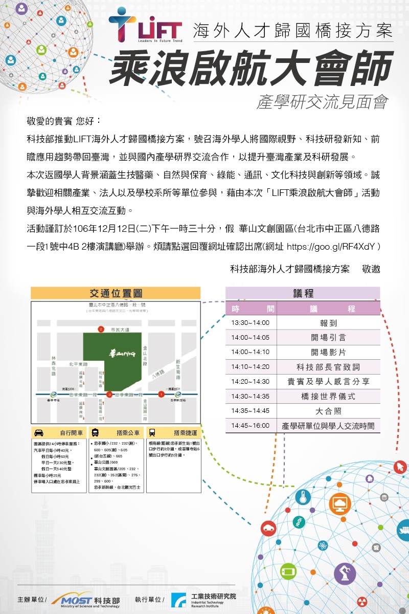【科技部】乘浪啟航大會師-產學研交流見面會（12/12）圖片