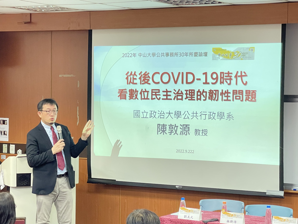 引言人_陳敦源教授圖片