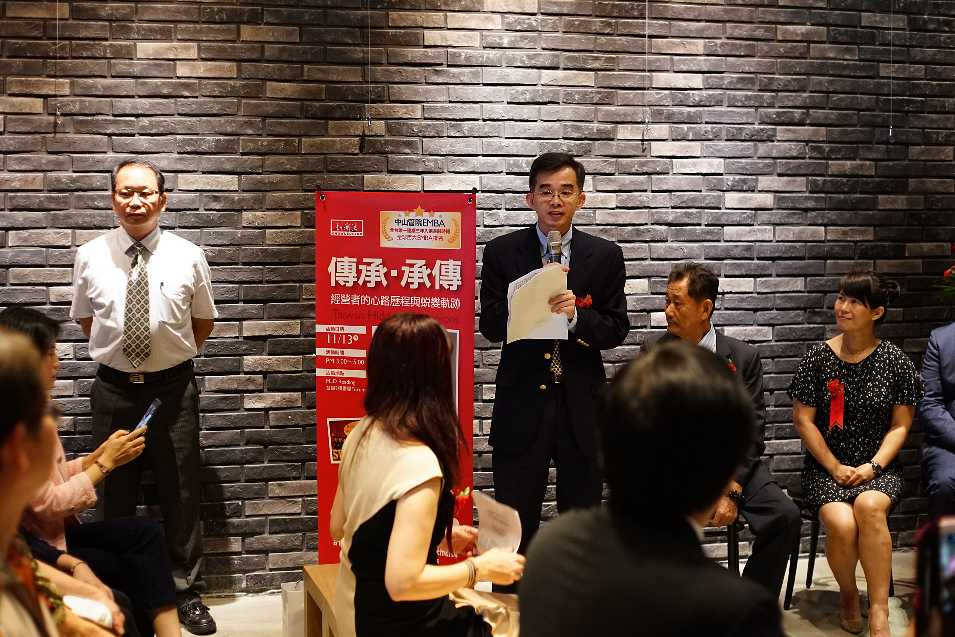 《傳承．承傳：經營者的心路歷程與蛻變軌跡》新書發表會圖片