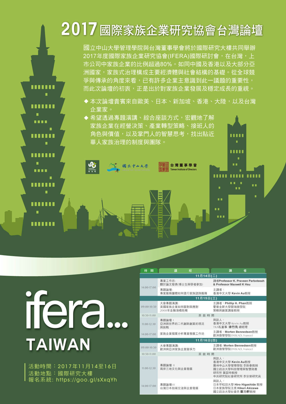 2017年度國際家族企業研究協會(IFERA)國際研討會（11/14-16）圖片