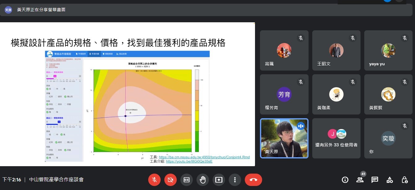 資管碩黃天原同學分享成果作品圖片