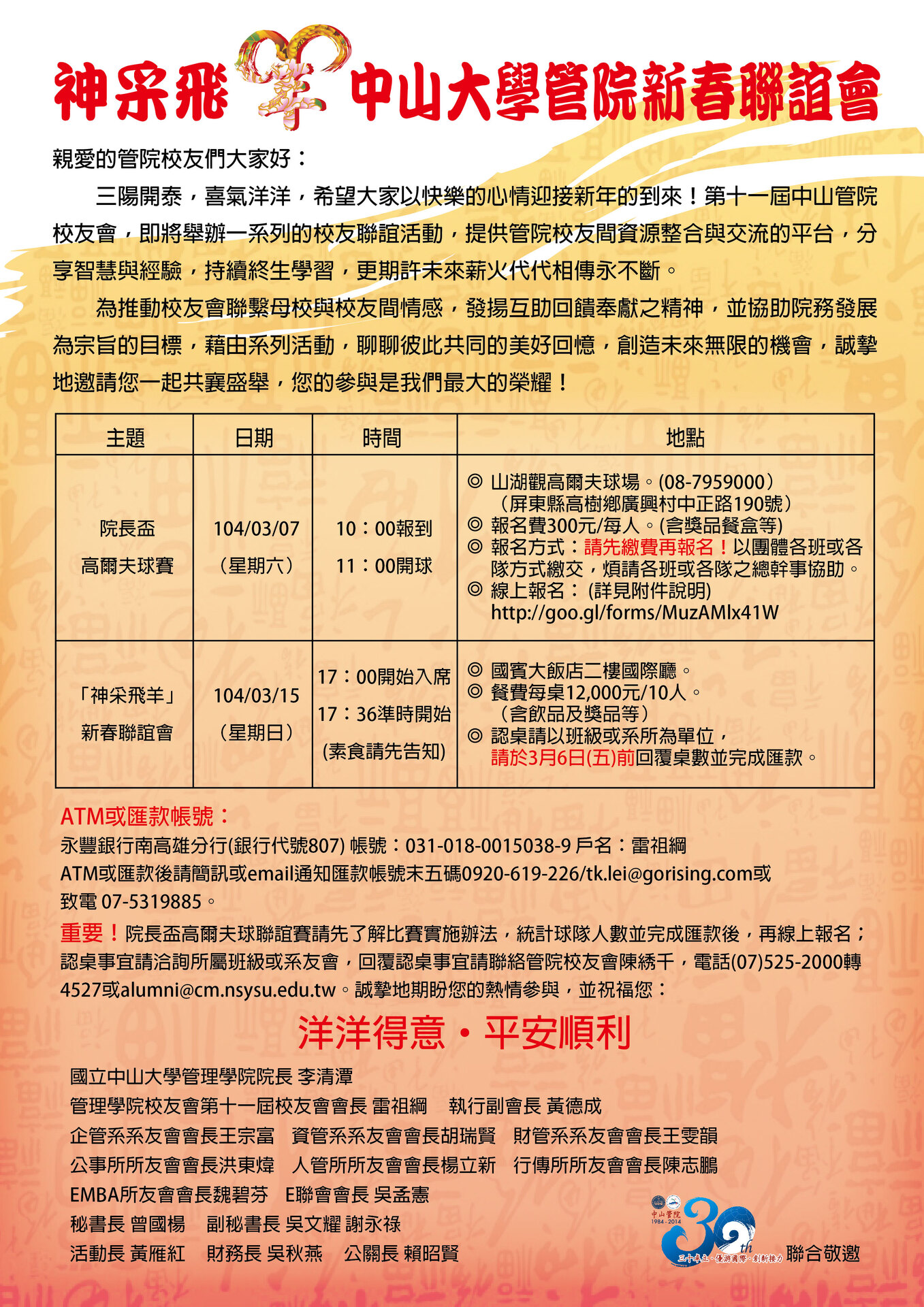管院校友會院長盃高爾夫球聯誼賽暨新春聯誼會圖片