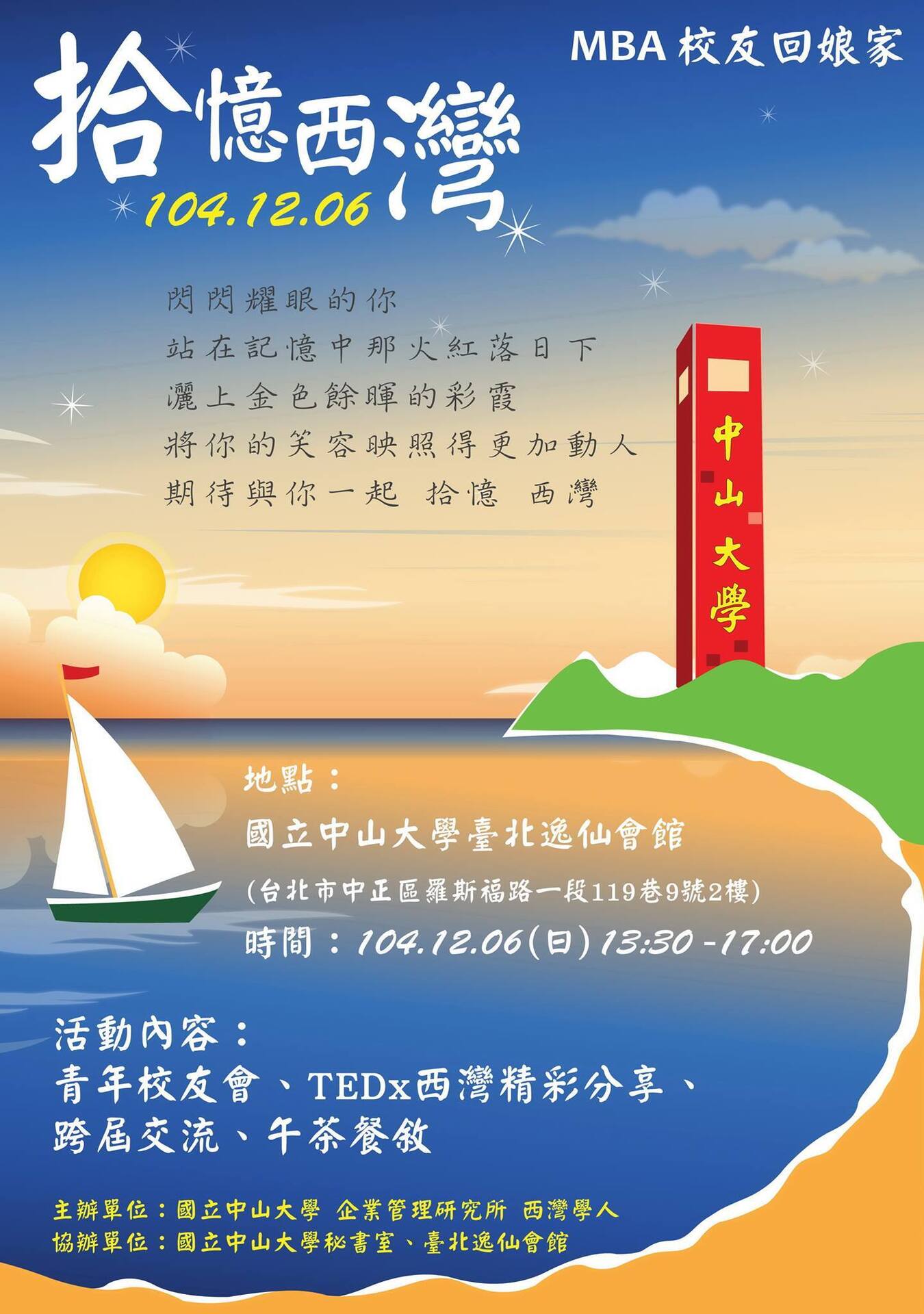 【企管系】拾憶西灣－MBA校友回娘家（12/6）圖片