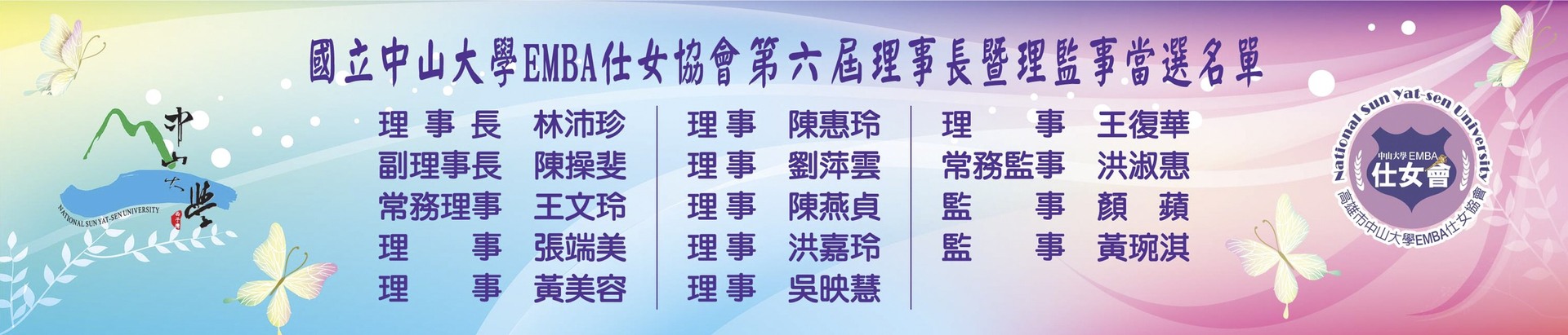 中山EMBA仕女會理事長交接典禮圖片