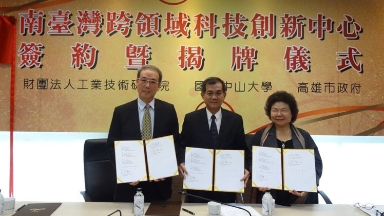 工研院、高雄市與中山大學共同成立「南臺灣跨領域科技創新中心」，三方16日簽署合作意向書，將串連南部產學界專家為重點產業健檢，引入產業缺乏的技術，從年輕人領22K爭議，到高雄氣爆管線問題，都是該中心未來欲解決的重點。記者蔡容喬／攝影圖片