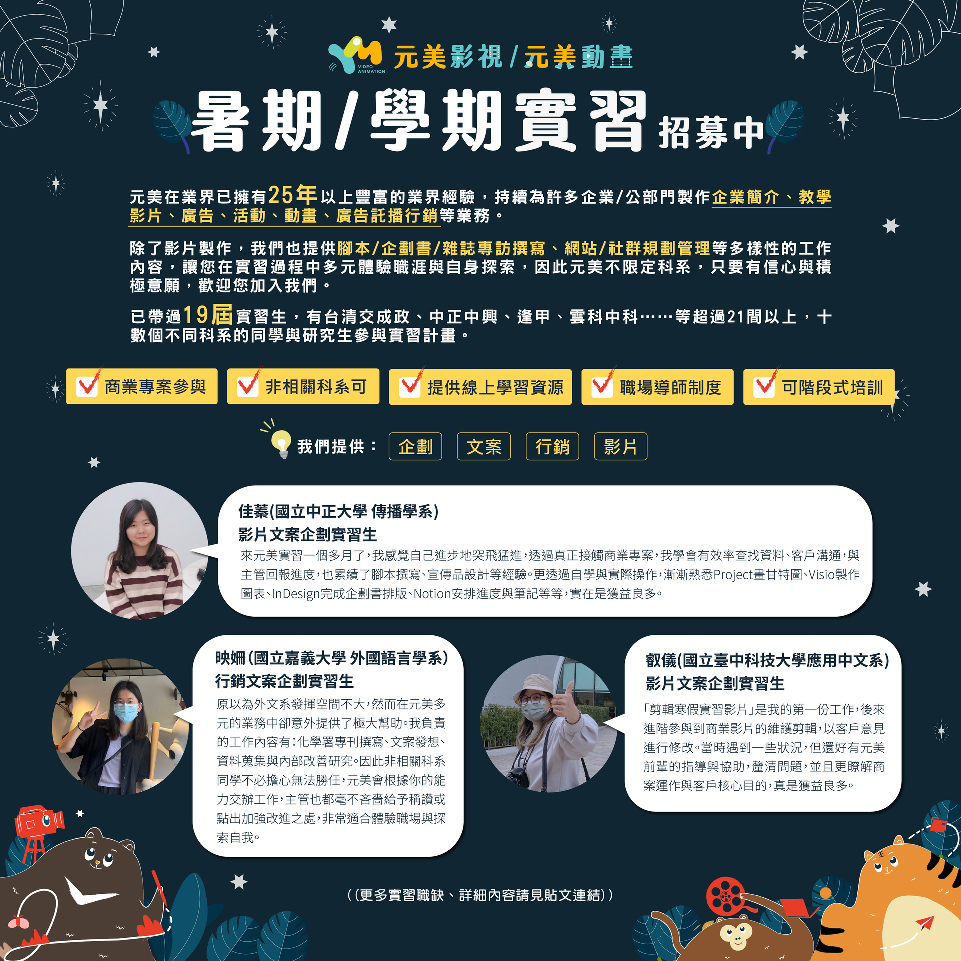 【實習】2024元美影視─暑期學期實習招募 (06/14截止)圖片